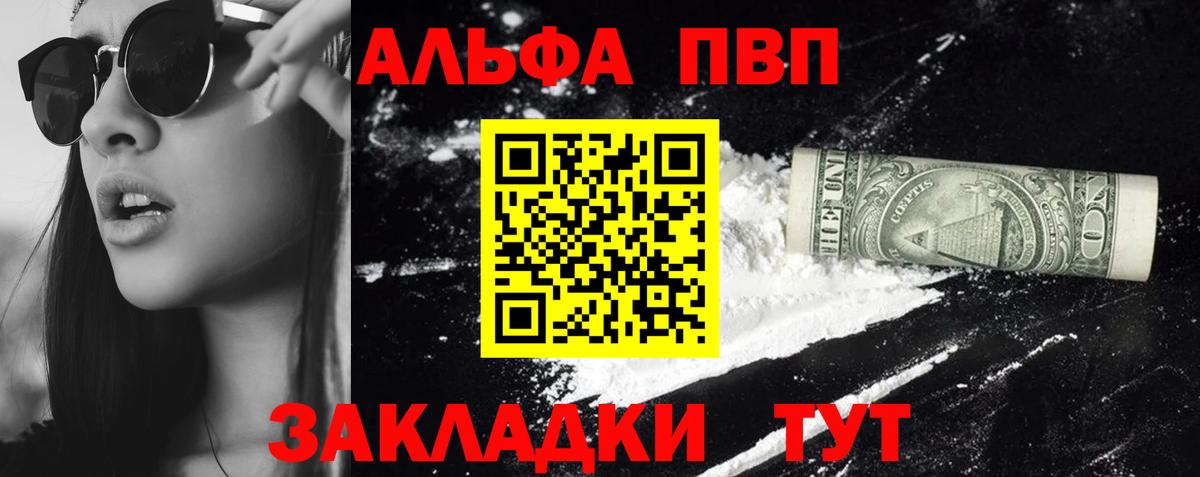 Альфа ПВП крисы CK Светлоград
