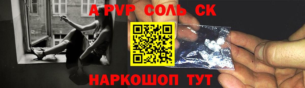 Alpha-PVP крисы CK  A-PVP СК КРИС  Вход с VPN  A PVP Соль  Светлоград 