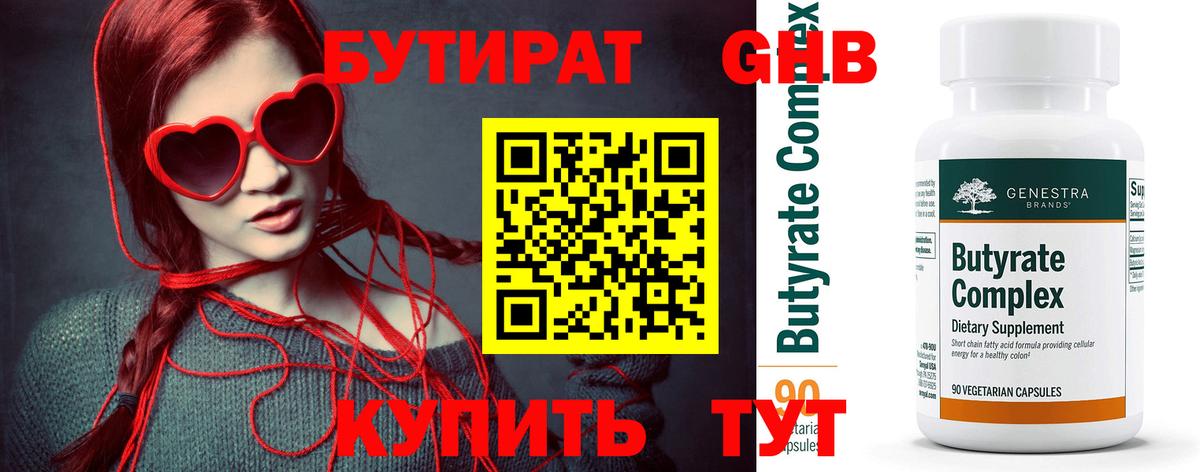 БУТИРАТ  БУТИРАТ бутик  Вход с VPN  Светлоград 