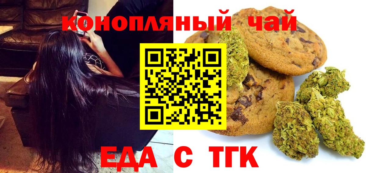 Печенье с ТГК марихуана  Вход с VPN  Светлоград 