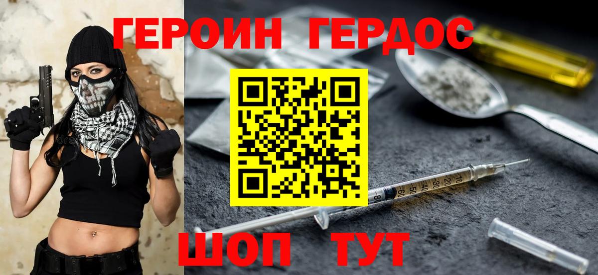 Героин Heroin  Вход с VPN  ГЕРОИН  Светлоград 