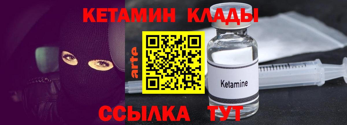 КЕТАМИН ketamine Светлоград