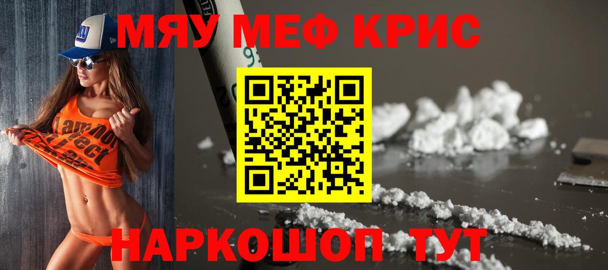 МЯУ-МЯУ  Меф  Вход с VPN  МЕФ мяу мяу  Светлоград 