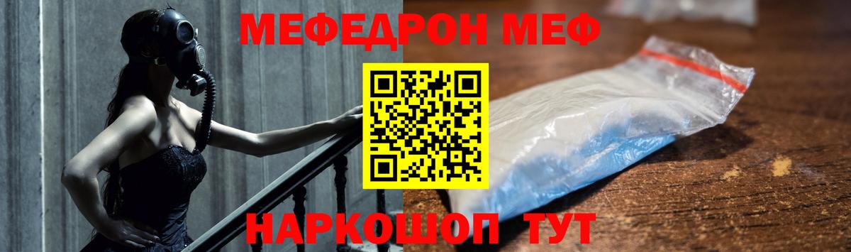 Меф мяу мяу  Светлоград