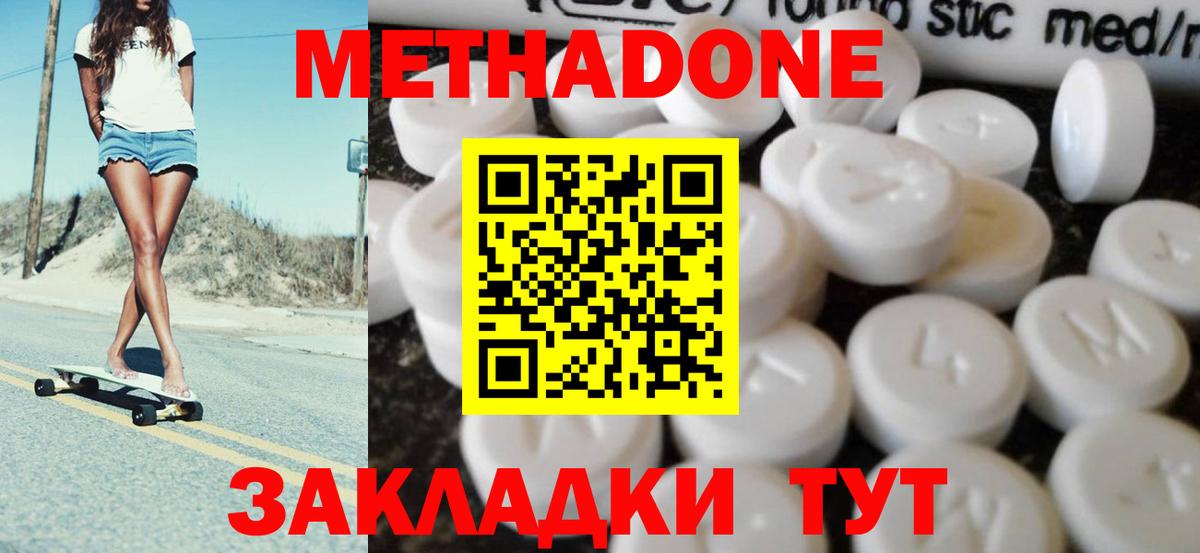 Светлоград  МЕТАДОН кристалл  Вход с VPN 