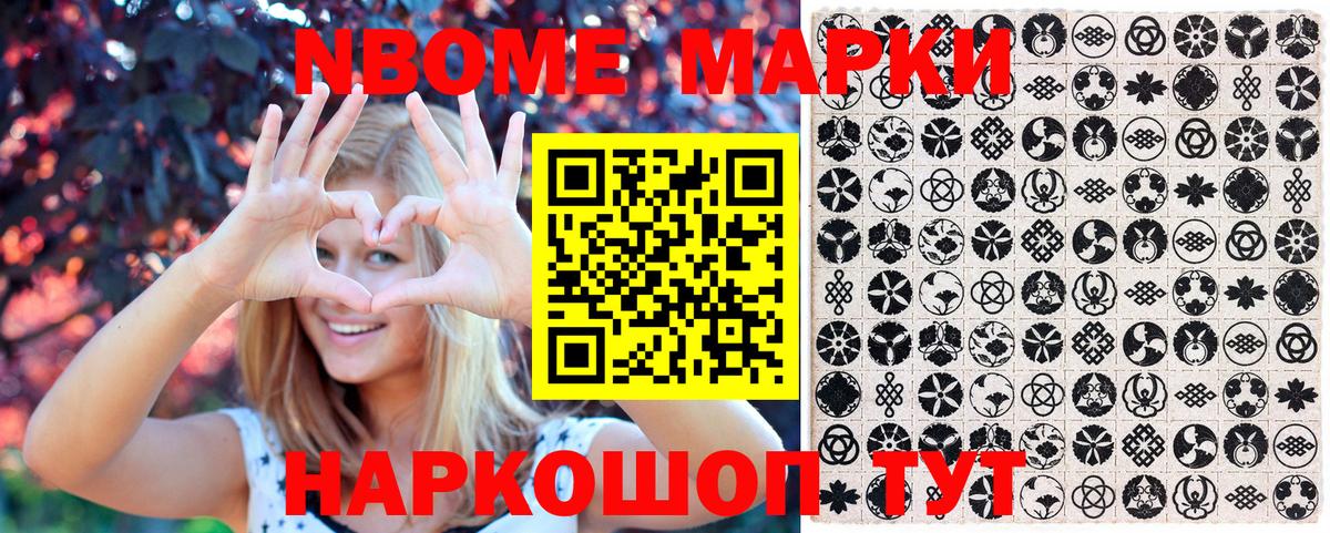 Марки NBOMe 1,5мг  Вход с VPN  цены наркотик  Светлоград  Марки NBOMe 1,5мг 