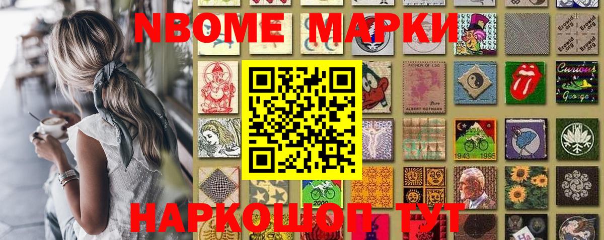 Марки NBOMe 1,5мг Светлоград
