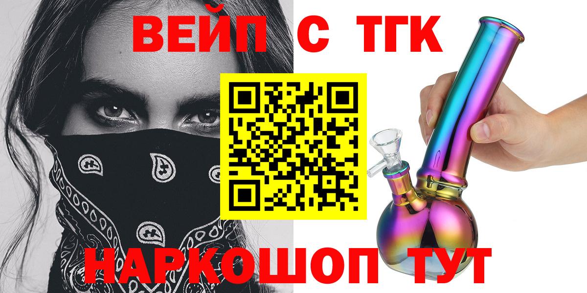 Светлоград  ТГК вейп  Вход с VPN  ТГК Wax 